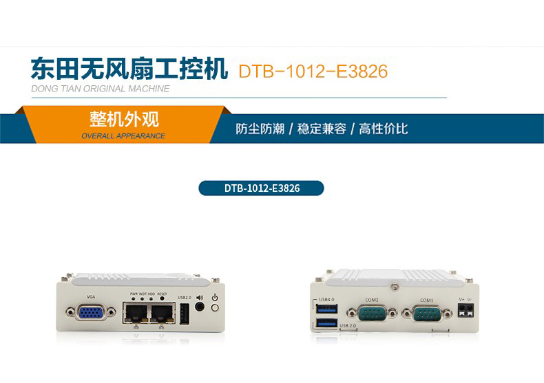 嵌入式工控主機