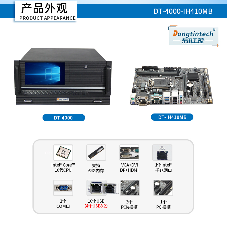 多USB口工控主機(jī)