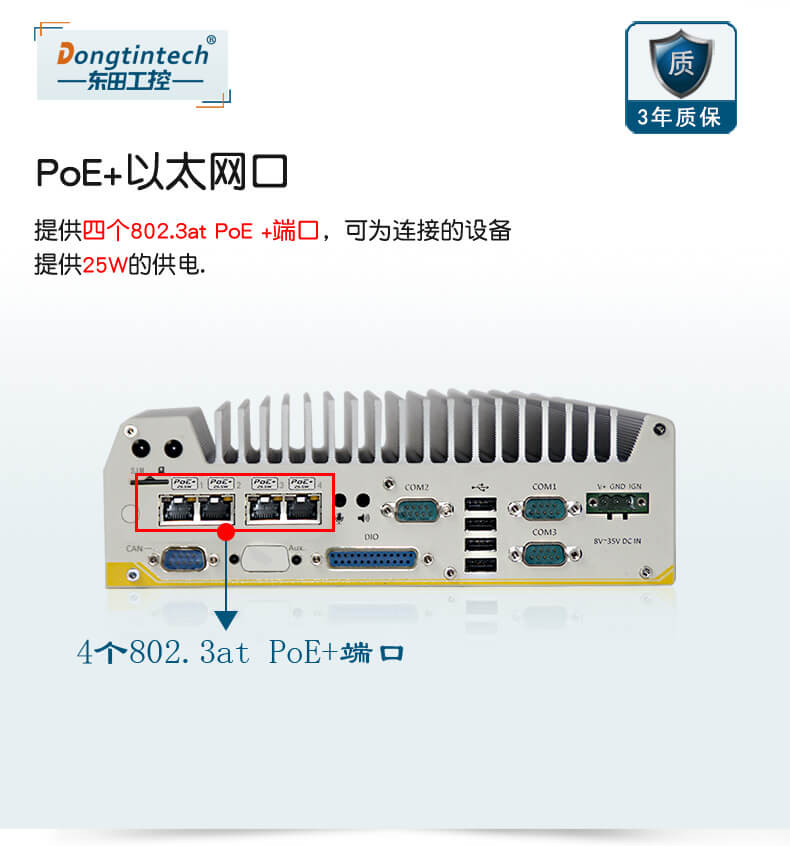 車載工控電腦,東田無風(fēng)扇工控機(jī)