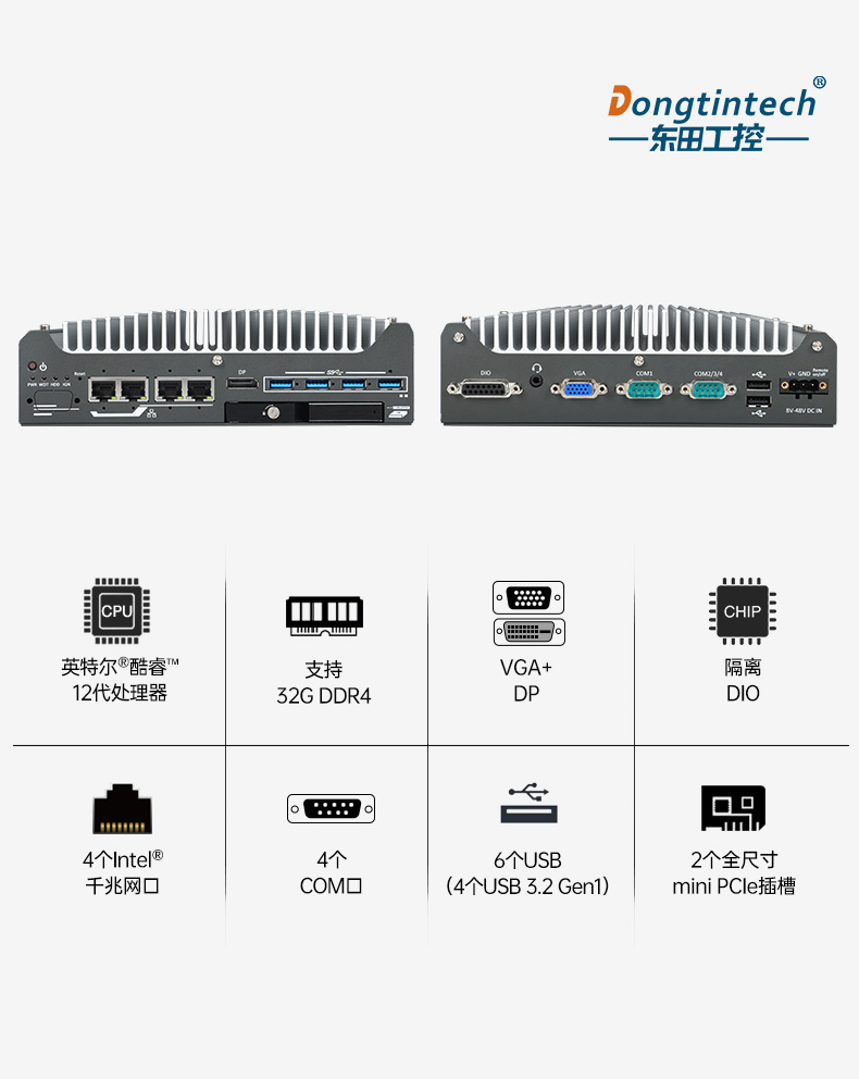 酷睿12代工控機,無風(fēng)扇嵌入式工業(yè)主機,DTB-3094-H610E.jpg