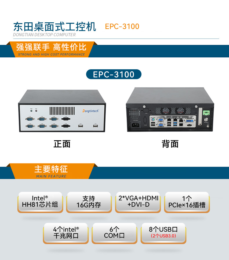 東田桌面式工控機(jī),迷你工業(yè)主機(jī),EPC-3100.jpg