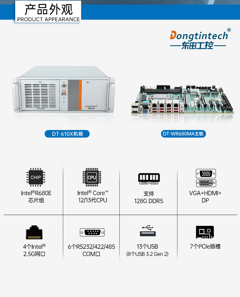 酷睿13代工控機(jī),工業(yè)自動化工業(yè)電腦,DT-610X-WR680MA.jpg