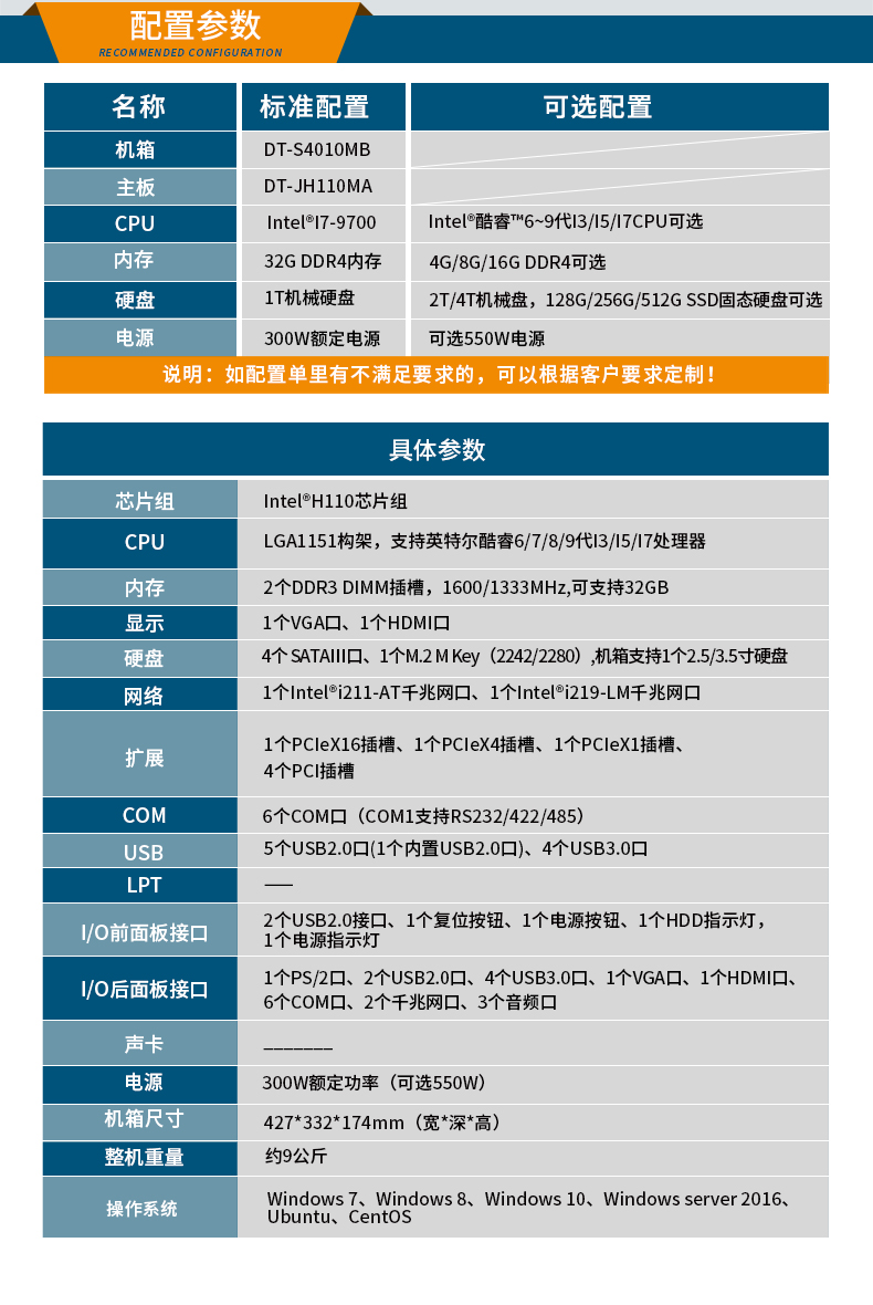 酷睿9代工控主機,4U短款工業(yè)電腦,DT-S4010MB-JH110MA.jpg