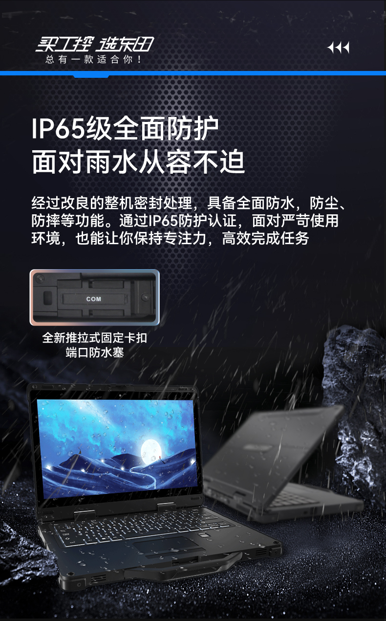 酷睿11代軍用筆記本,13.3英寸IP65級(jí)電腦,DTN-S1311EB.jpg