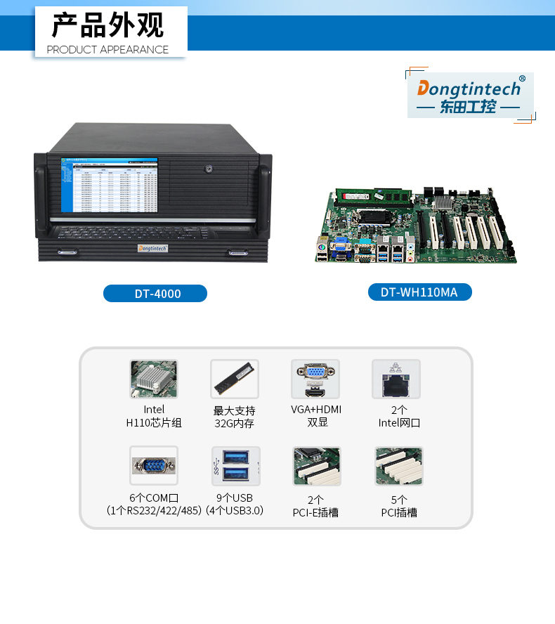 酷睿6代工控電腦,4U一體工控機(jī),DT-4000-WH110MA.jpg
