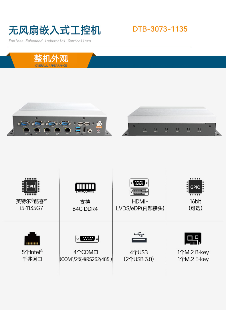 無風(fēng)扇嵌入式工控機(jī),工業(yè)電腦廠家,DTB-3073-1135.jpg