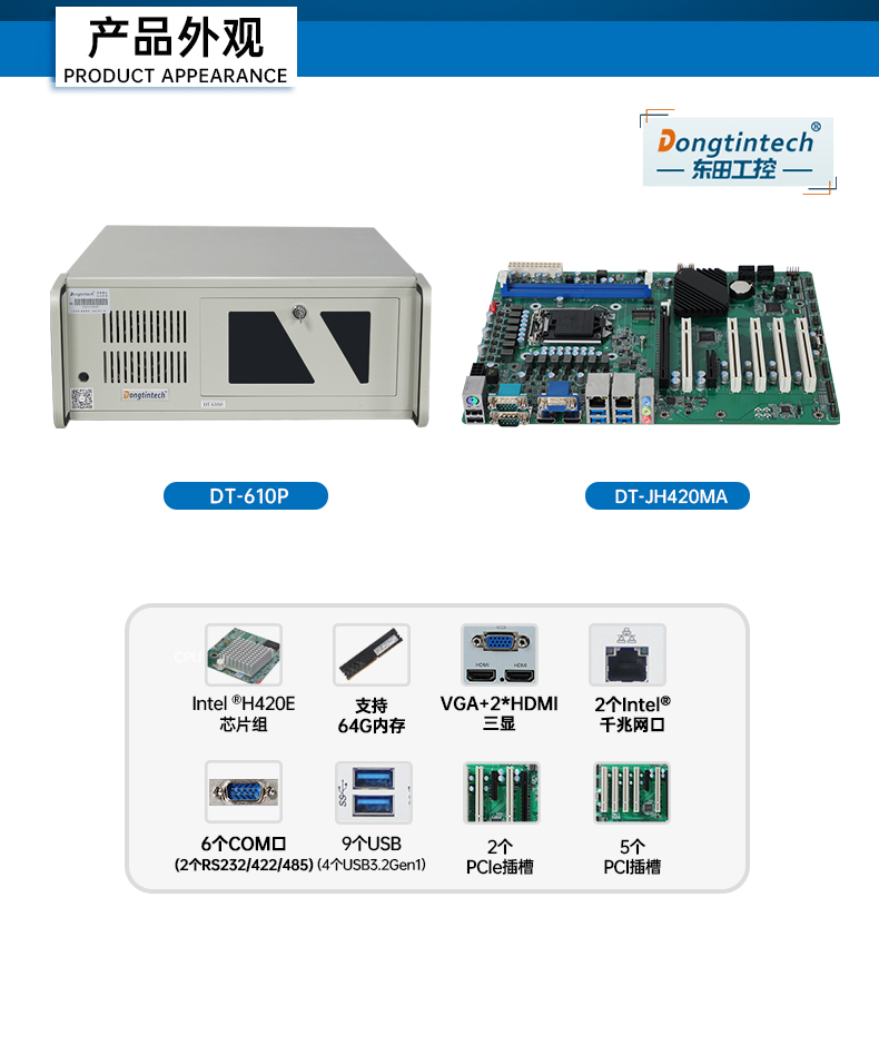 東田4U機架式工控機,DT-610P-JH420MA.jpg