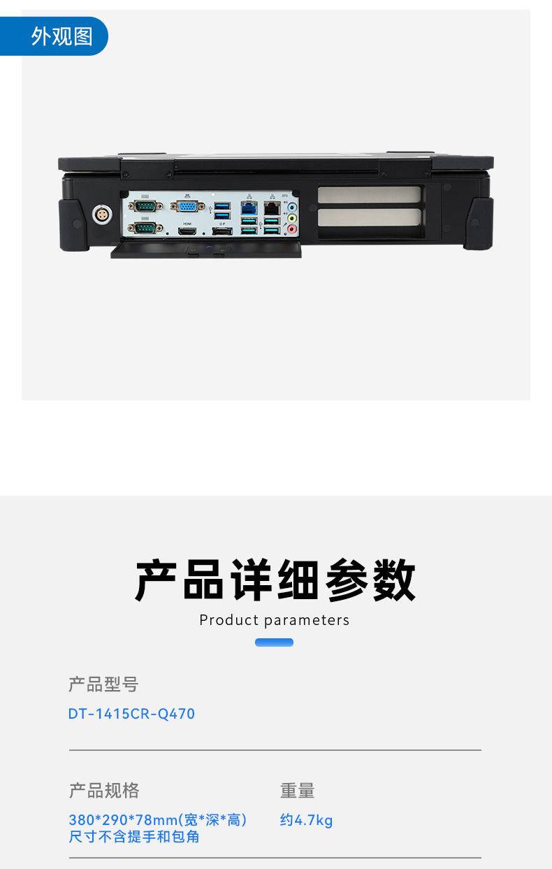 上翻加固便攜機,15.6英寸筆記本電腦,DT-1415CR-Q470.jpg