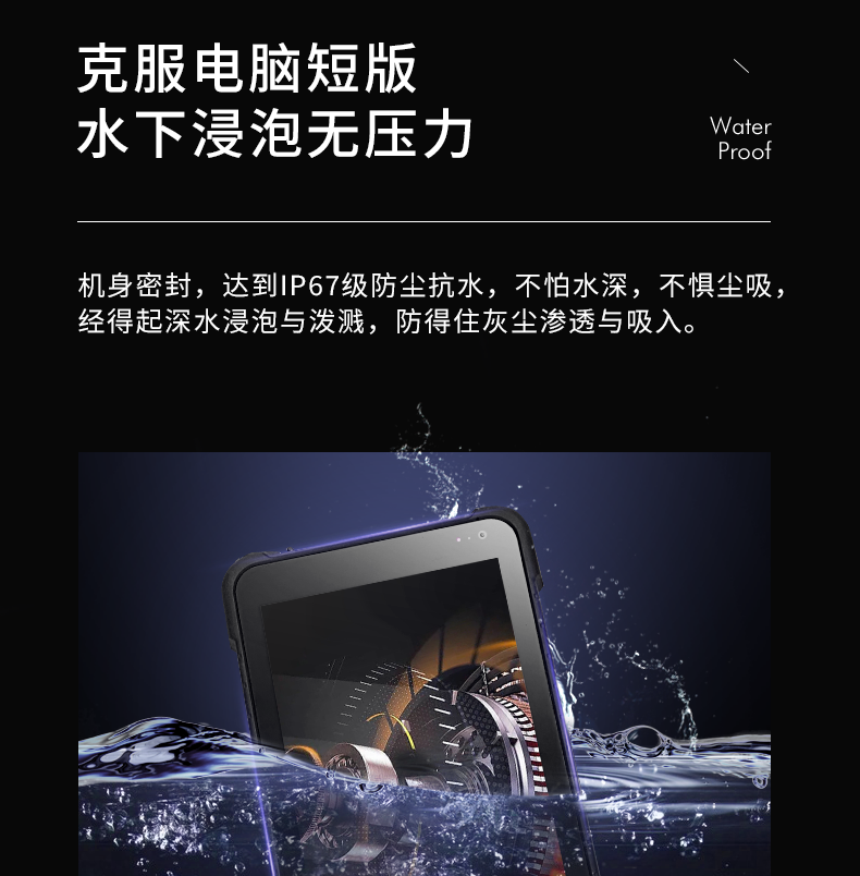 安卓三防平板電腦,IP67防護(hù)等級,DTZ-Q0885E.png