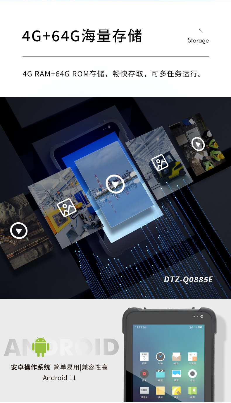 安卓三防平板電腦,IP67防護(hù)等級,DTZ-Q0885E.png