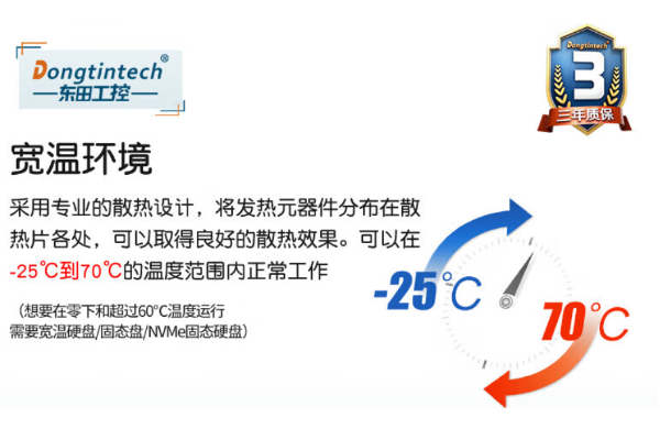 嵌入式工控機(jī)運行溫度.png