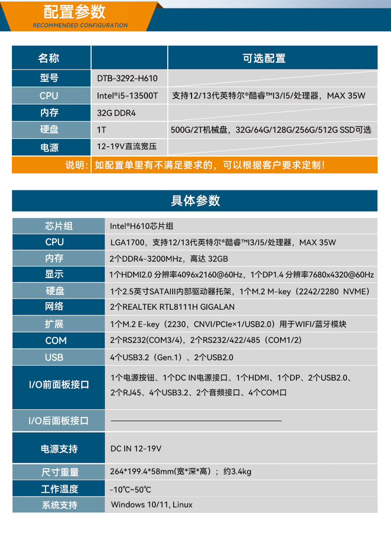 酷睿12/13代工控機,高性能工業(yè)電腦,DTB-3292-H610.jpg