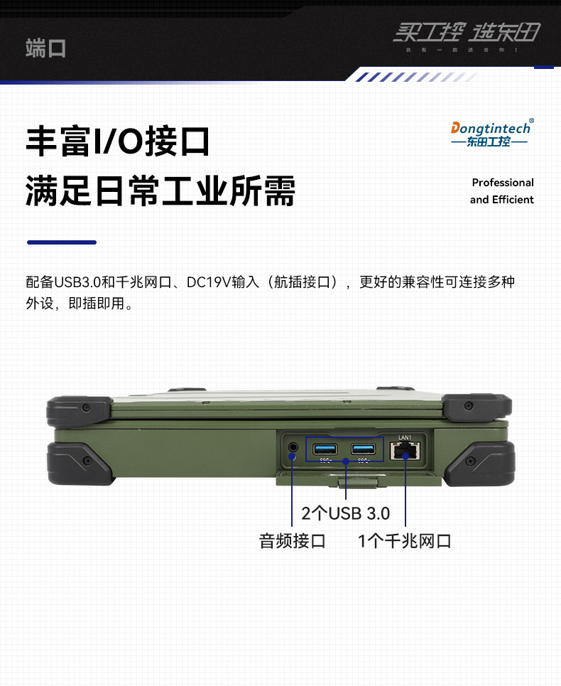 15.6英寸三防加固筆記本,戶外筆記本電腦,DTN-S1607L.jpg