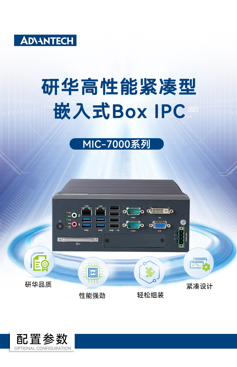 酷睿6/7代研華工控機(jī),研華嵌入式電腦,MIC-7700H-00A2.jpg