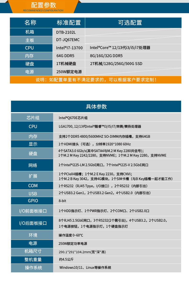 桌面式工控機,酷睿12/13代工業(yè)電腦,DTB-2102L-JQ67EMC.jpg