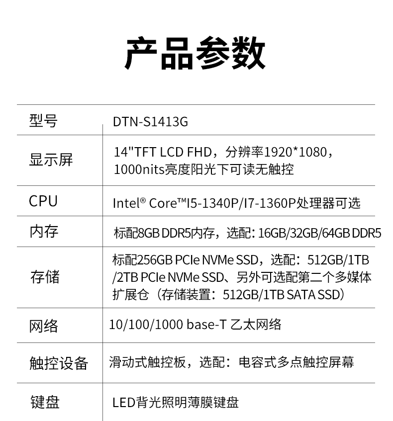 酷睿13代三防筆記本電腦,14寸加固計(jì)算機(jī),DTI-S1413G.png