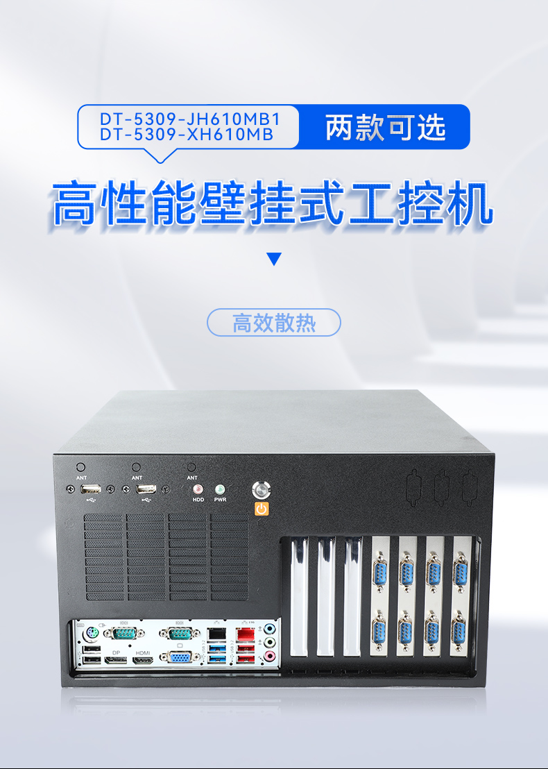 高性能壁掛式工控機,酷睿13代工業(yè)電腦,DT-5309-JH610MB1.jpg