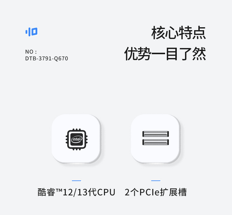 酷睿12/13代工控機(jī),嵌入式無風(fēng)扇工控主機(jī)廠家,DTB-3791-0670.jpg