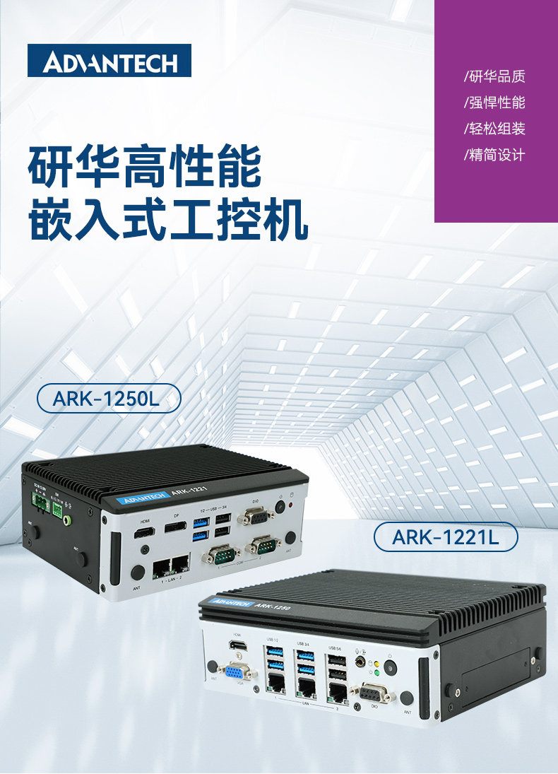 研華嵌入式工控機,酷睿11代I5工業(yè)電腦主機,ARK-1250L.jpg