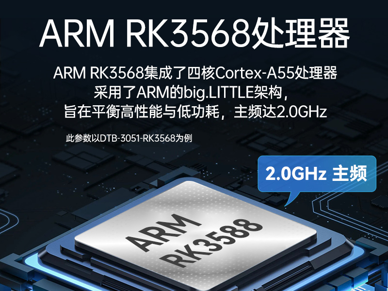 ARM工控機,瑞芯微rk3588處理器,agv機器人主機,DTB-3053-RK3588