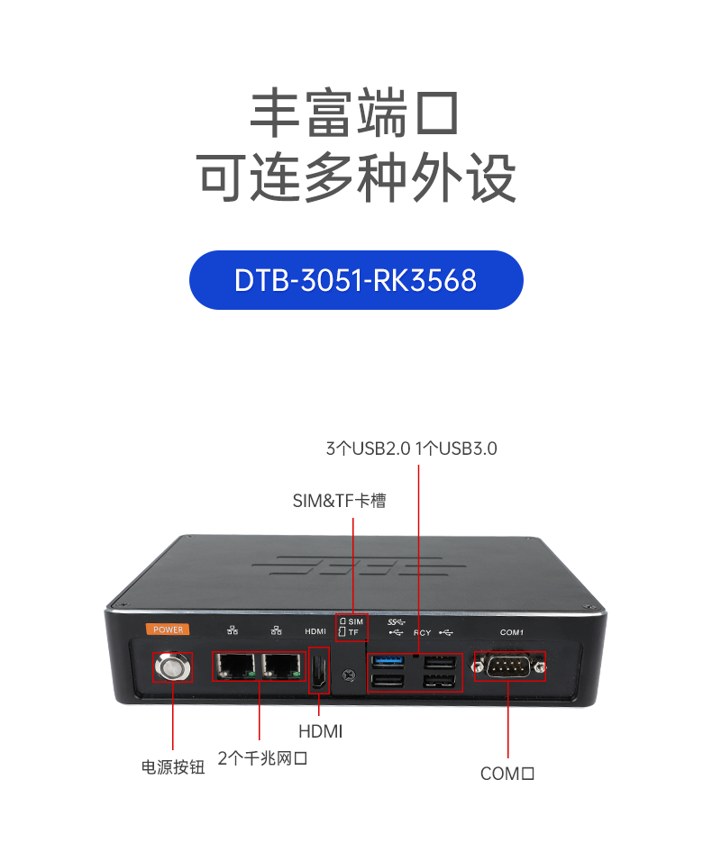 ARM工控機(jī),支持麒麟操作系統(tǒng)電腦,DTB-3051-RK3568.png