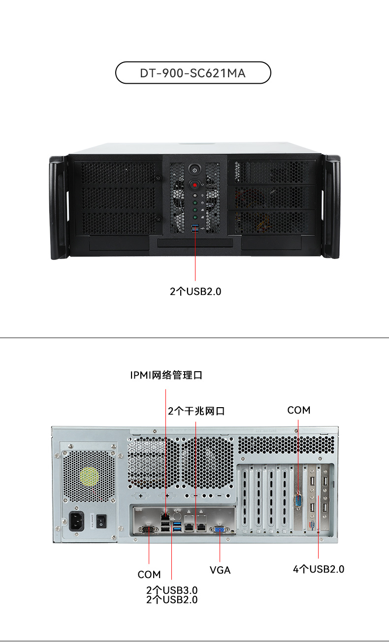 4U服務(wù)器工業(yè)電腦,工控機(jī)生產(chǎn)廠商,DT-900-SC621MA.jpg