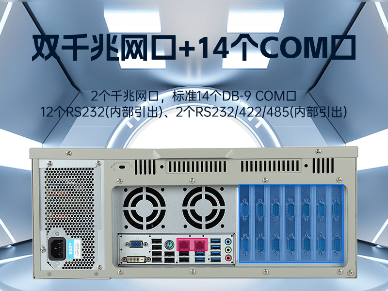 4U上架式工控機,研華主板14個COM口主機電腦,DT-610L-684G2