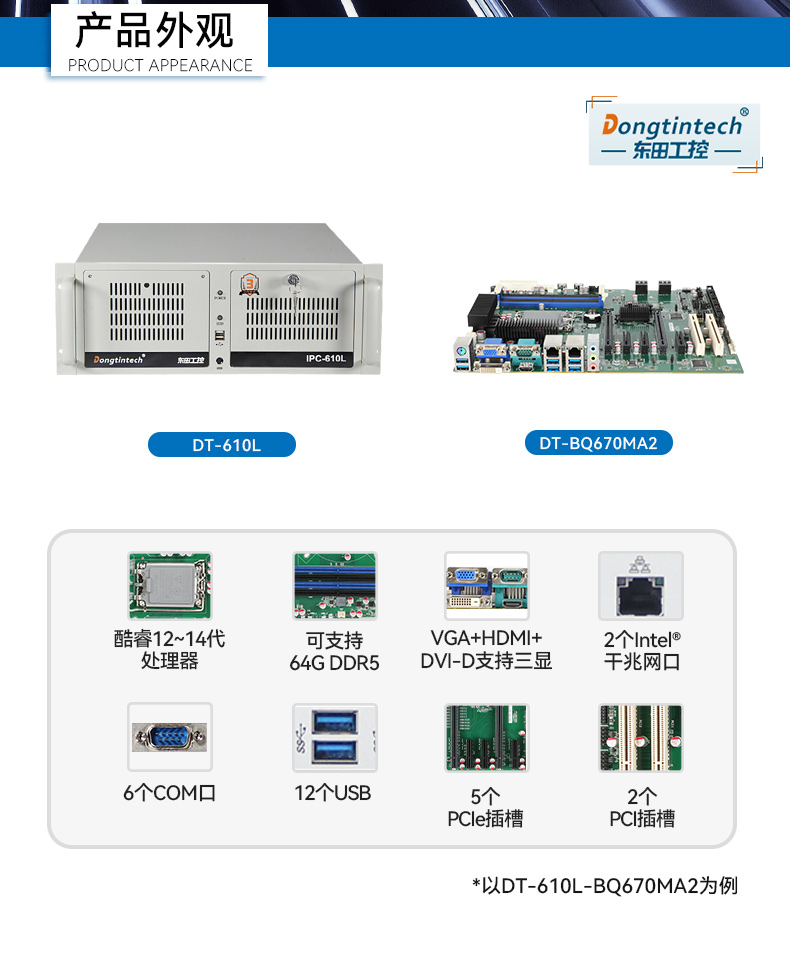 酷睿14代工控機(jī),12USB3.0,2網(wǎng)口機(jī)器視覺/AGV調(diào)度控制主機(jī),DT-610L-BQ670MA2.jpg