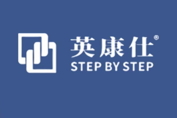 英康仕.png