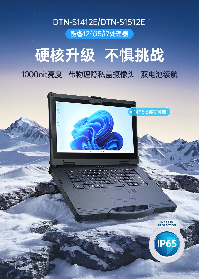 戶(hù)外筆記本電腦,14寸三防加固筆記本報(bào)價(jià),DTN-S1412E.jpg